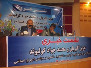 برگزاری نشست خبری نمایندگان مردم کرج در مجلس شورای اسلامی