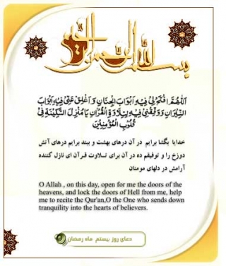 شرح دعای روز بیستم ماه رمضان/ توصیه‌ای از پیامبر اکرم صلی الله علیه و آله در مورد تلاوت قرآن