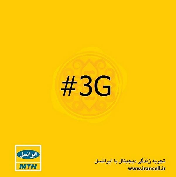 راهنمای استفاده از 3G ایرانسل