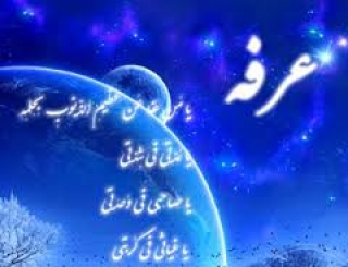 دانلود دعای عرفه با صدای حاج منصور ارضی