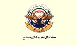 بیانیه ستاد کل نیروهای مسلح بمناسبت تلاقی 13 آبان و عاسورای حسینی