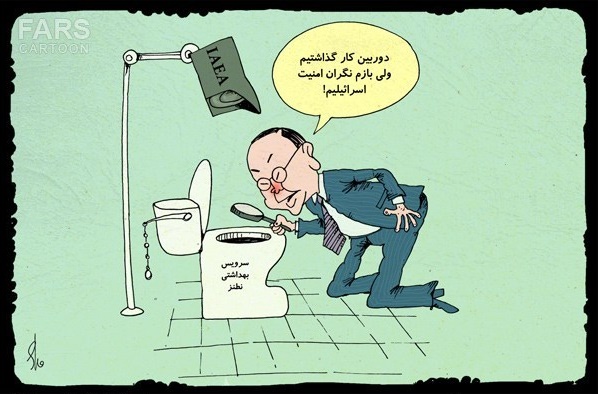 کاریکاتور/ دبیر کل سازمان ملل برای روز جهانی توالت پیام داد