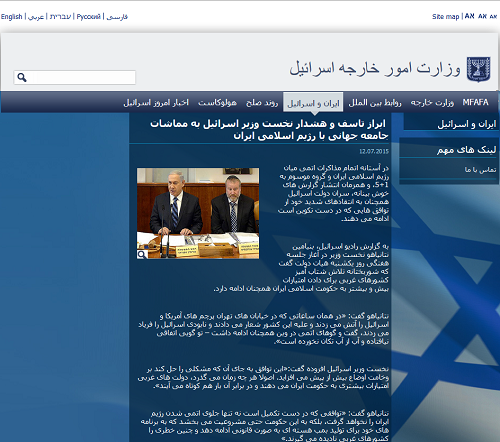 دست و پا زدن وزارت امور خارجه اسرائیل برای لغو توافق هسته ای ایران