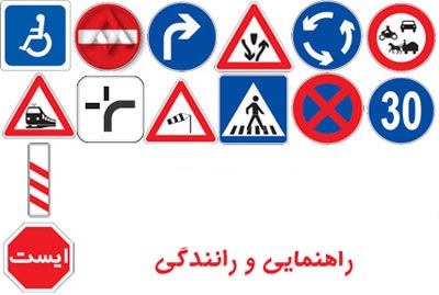 دوره آموزش قوانین راهنمایی و رانندگی در شهرستان فردیس برگزارشده است