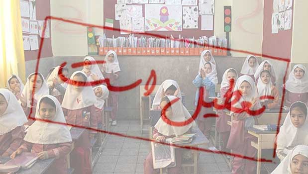مدارس تمام مقاطع استان البرز در شیفت بعداظهر امروز دوشنبه 16 آذر تعطیل است
