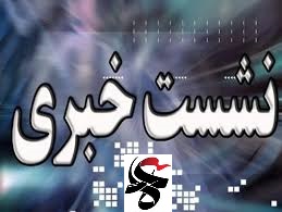 نشست خبری ستاد جشنواره فیلم عمار البرز برگزار می شود