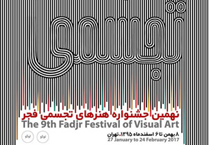 انتخاب آثار نهمین جشنواره هنرهای تجسمی فجر