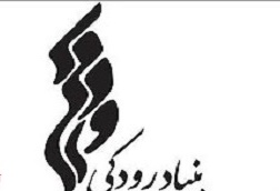 استقبال بنیاد رودکی از سی و دومین جشنواره موسیقی فجر/ اعلام برنامه های جشنواره