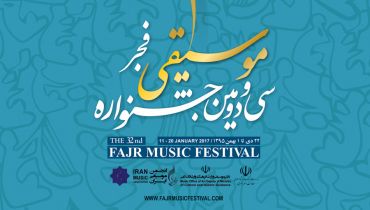 تغییر در زمان برگزاری جشنواره موسيقی فجر