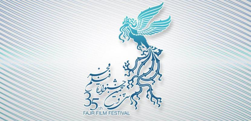 اعلام اسامی 11 فیلم بخش چشم‌انداز جشنواره فیلم فجر