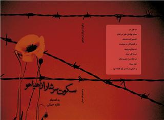 از مجموعه اشعار شاعران عرب در ششمین جشنواره شعر انقلاب رونمایی می شود