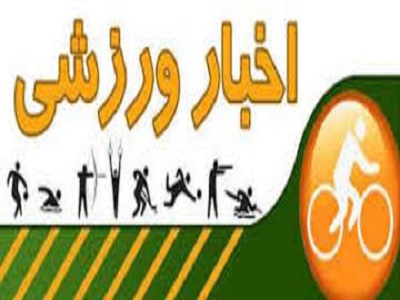 مسابقات انتخابی هیات کونگ فو استان البرز در بخش بانوان برگزار شد