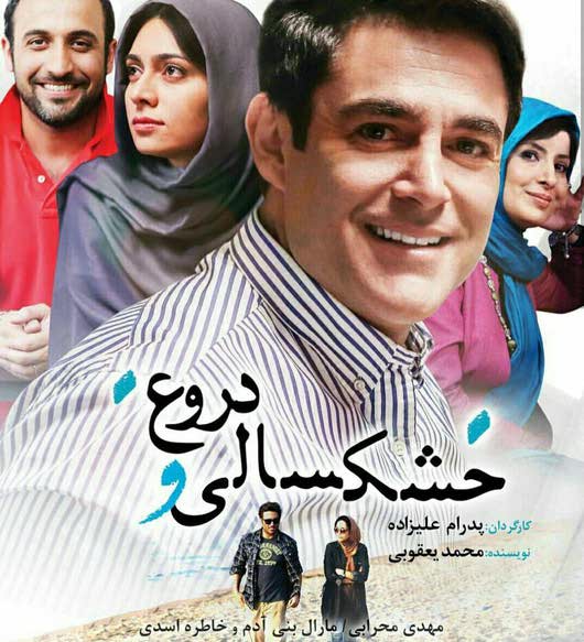 فیلم محمدرضا گلزار در شبکه نمایش خانگی