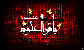 //امام محمد باقر علیه السلام، الگویی برای امروز و فردای بشریت