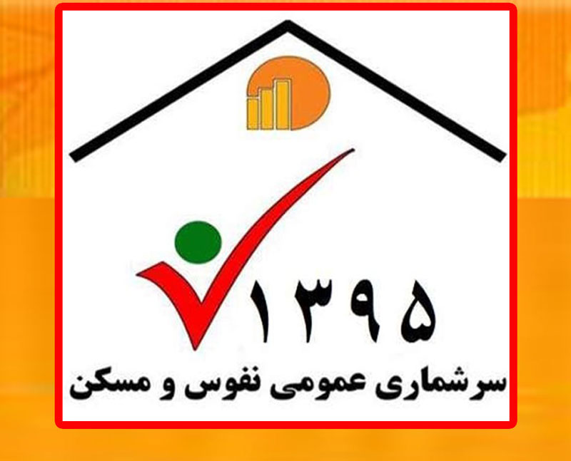 25 هزار خانوار البرزی در سرشماری نفوس و مسکن ثبت نام کرده اند/ سرشماری زیر ساخت توسعه و برنامه ریزی در البرز است