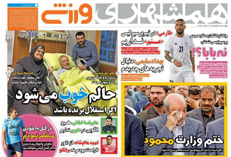روزنامه های ورزشی 28 مهرماه/ از اعصاب خوردی رضاییان تا ناخدا برانکو