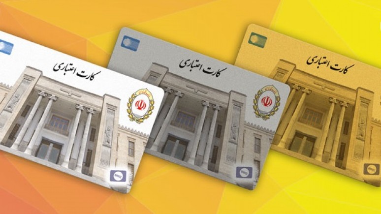 شرایط دریافت کارت های اعتباری بانک ملی اعلام شد