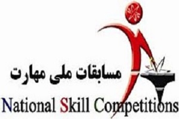 افتتاح هفدهمین دوره مسابقات ملی مهارت به میزبانی البرز