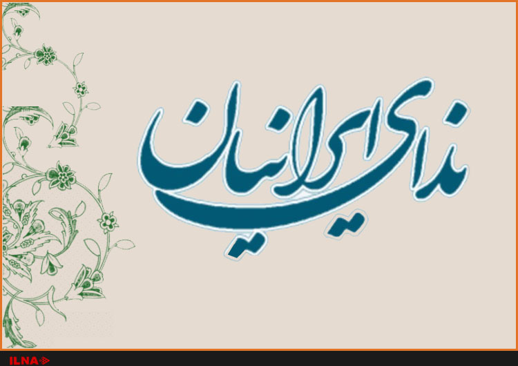 حزب ندای ایرانیان: خاک پای مدافعان حرم را سرمه چشمانمان می‌کنیم
