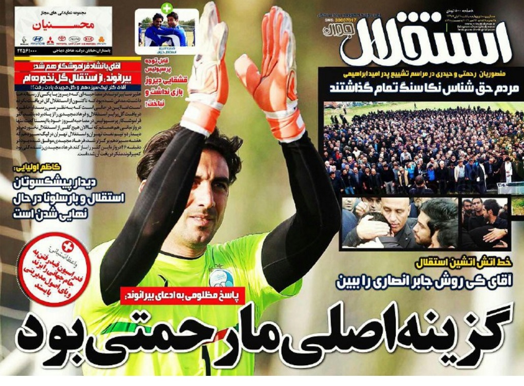 نیم صفحه روزنامه‌های ورزشی نهم آبان/آقای عابدینی علیه کی روش مصاحبه نکن