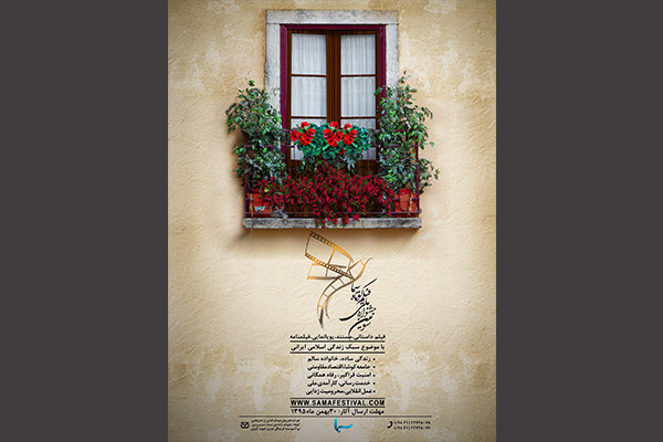 جشنواره سما افتتاحیه ندارد/ حضور فیلمسازان بر مزار شهید آوینی