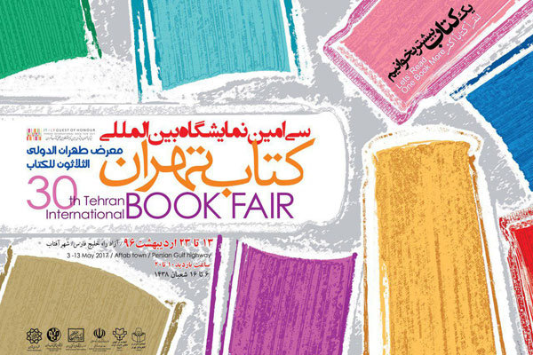 افتتاحیه سی‌امین نمایشگاه کتاب تهران؛ ناشران برگزیده ۱۳۹۵ معرفی شدند