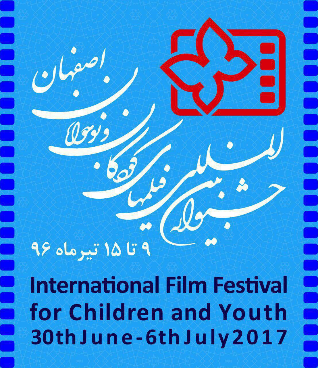 ثبت 332 فیلم‌نامه در جشنواره بین‌المللی فیلم‌های کودکان و نوجوانان