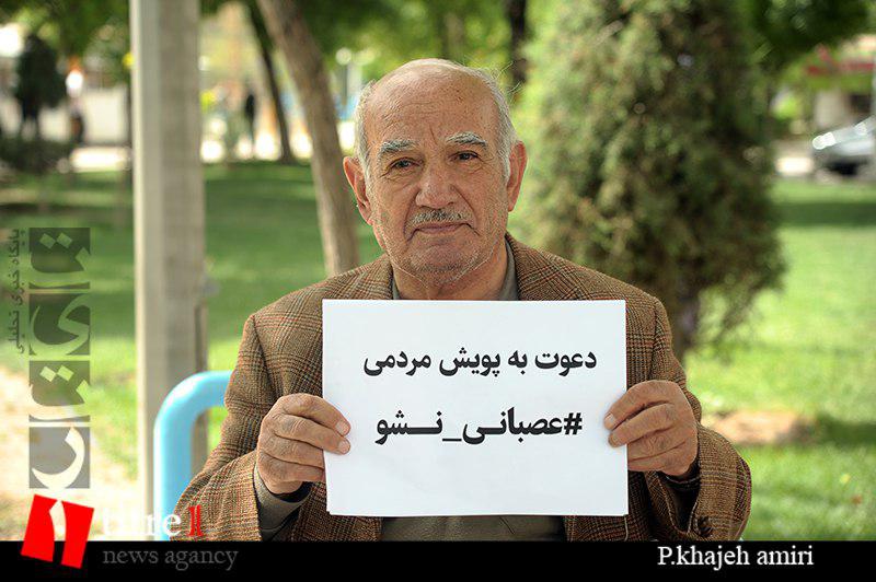 پیوستن شهروندان کرج به کمپین آقای روحانی عصبانی نشو/ از وعده هایی که توخالی بود تا جیب خالی یک پدر شرمنده