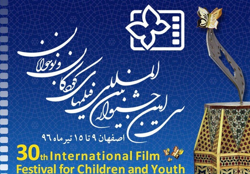اعلام اسامی فیلم‌های سینمایی بخش بین‌الملل سی‌امین جشنواره فیلم‌های کودکان و نوجوانان