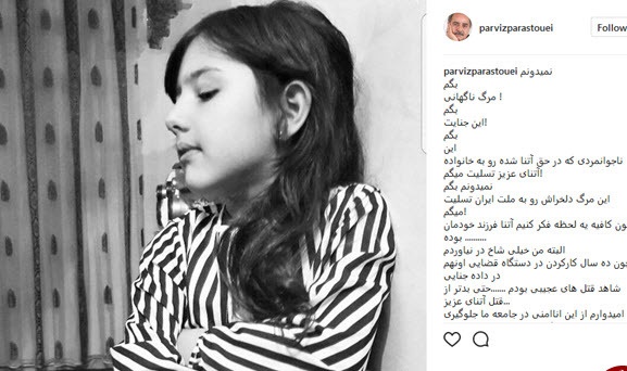 واکنش اینستاگرامی بازیگران سینما به قتل آتنا کوچولو +عکس