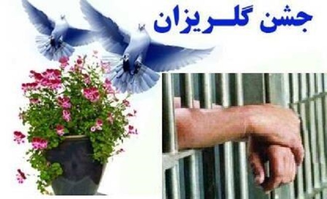 مراسم گلریزان برای آزادی زندانیان جرائم غیر عمد اشتهارد