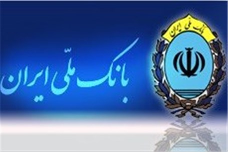فروش ارز زیارتی در شعب منتخب بانک ملی ایران