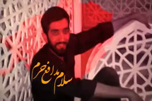 سلام فدایی حسین، سلام مدافع حرم/ نماهنگ ویژه استقبال از پیکر شهید حججی + فیلم