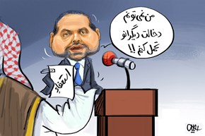 اعلام استعفای سعد حریری از تلویزیون عربستان!/ کاریکاتور