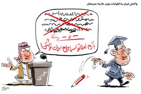 نمره صفرِ دیکته سعودی‌ها!/ کاریکاتور