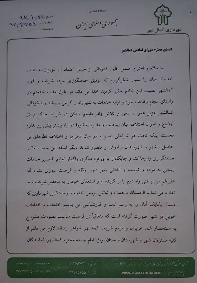 شهردار کمالشهر استعفا داد/ بررسی دلایل تصمیم ترابیان در جلسه غیر علنی شورا