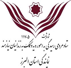 سند ارتقای وضعیت زنان البرزی در قالب برنامه ششم توسعه تدوین می شود/ 7 نفر از 317 زندانی جرائم غیر عمد استان زن هستند