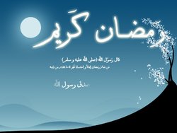 دعای روز بیست و هشتم ماه مبارک رمضان + دانلود