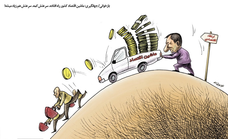 کاریکاتور/ سکه و دلار در سراشیبی تند