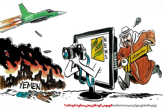 کاریکاتور/ کشتار کودکان‌ یمنی و سکوت‌ رسانه های جهان