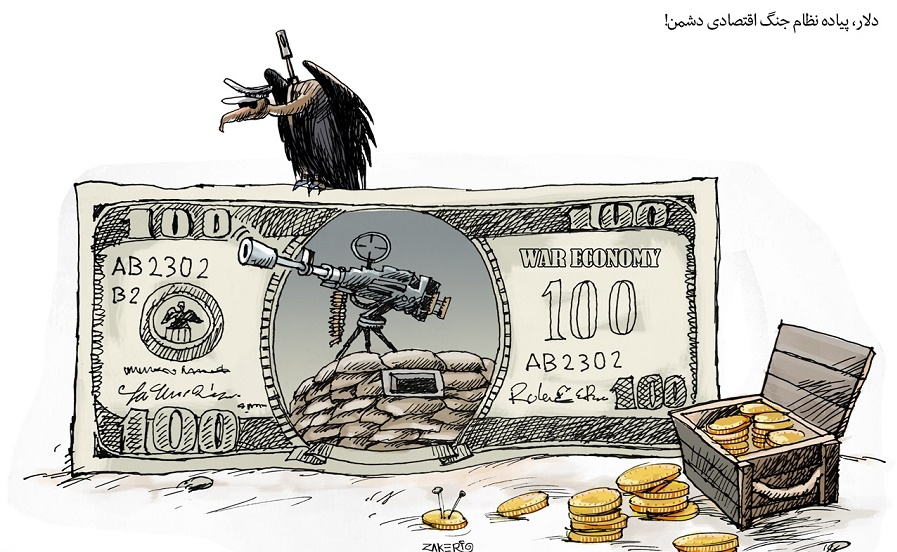 کاریکاتور/ دلار، پیاده نظام جنگ دشمن علیه کشور!