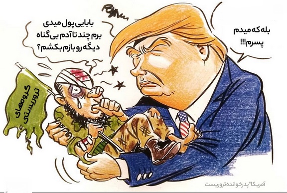 کاریکاتور/ آمریکا، پدرخوانده تروریست‌ها