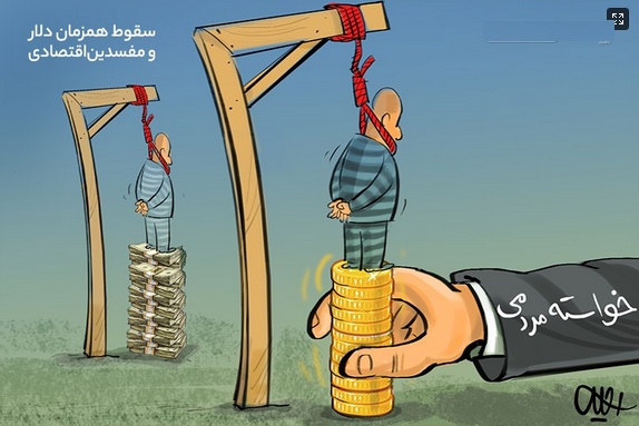 کاریکاتور/ سقوط همزمان‌دلار و مفسدین‌اقتصادی