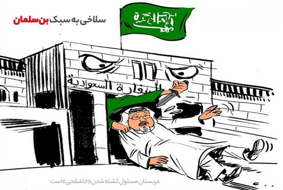 کاریکاتور/ شکنجه به سبک سعودی
