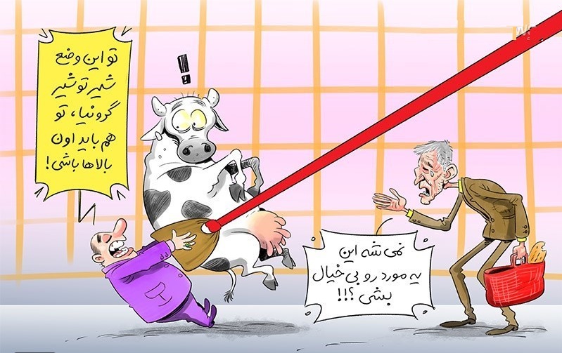 کاریکاتور/ واکنش مدیرکارخانه لبنی به جریمه گران فروشی