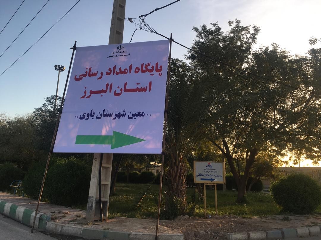 افزایش امکانات لجستیکی البرز در خوزستان بر اساس ابلاغ وزیر کشور