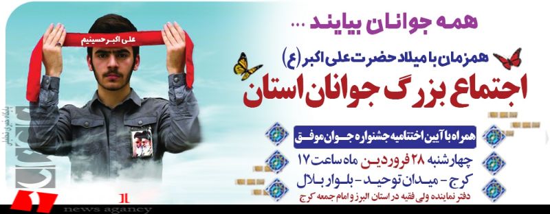 امام جمعه کرج ورق آیه یاس مسئولین برای جوانان را با جشنواره 
