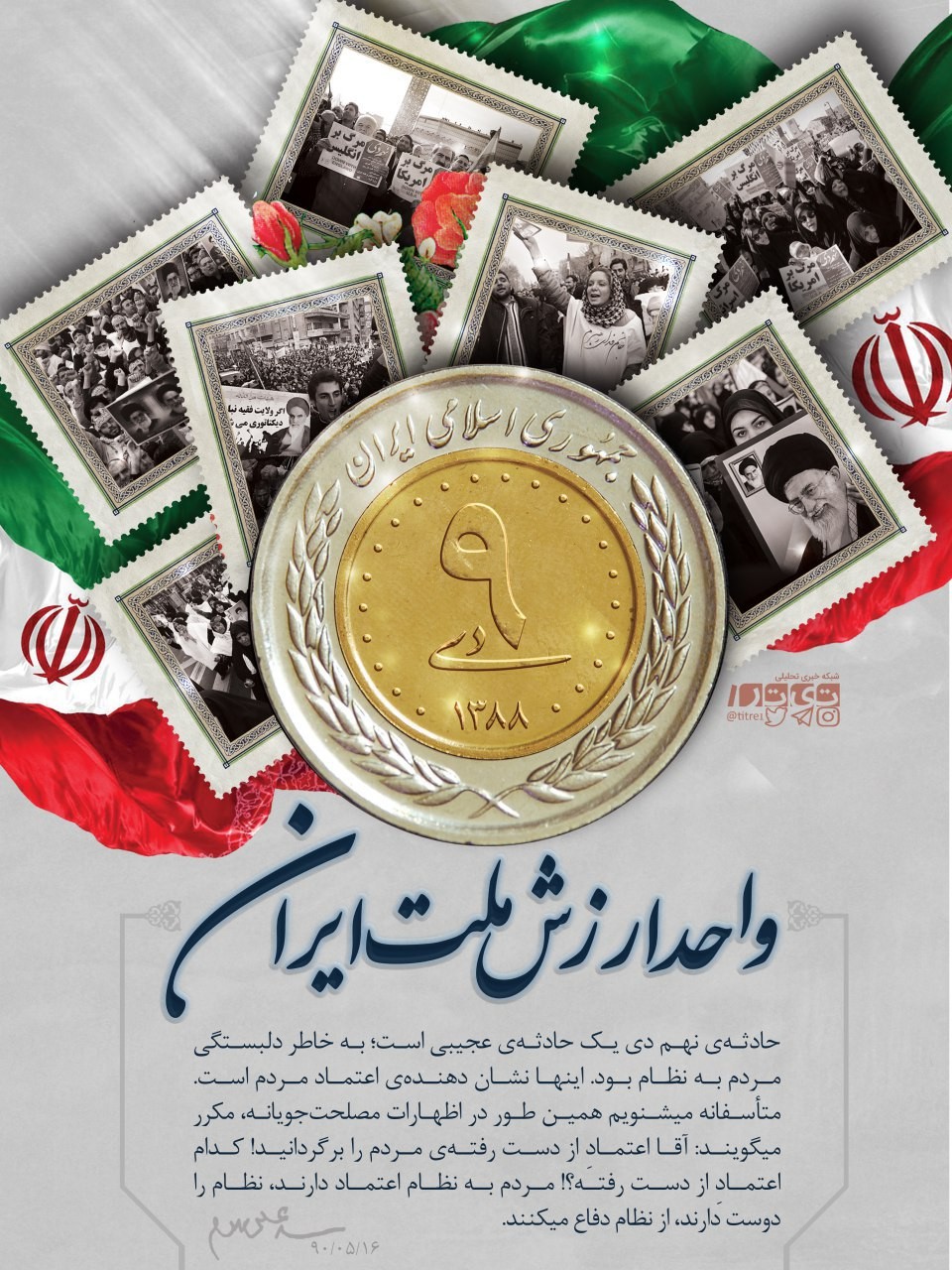 طرح/ واحد ارزش ملت ایران