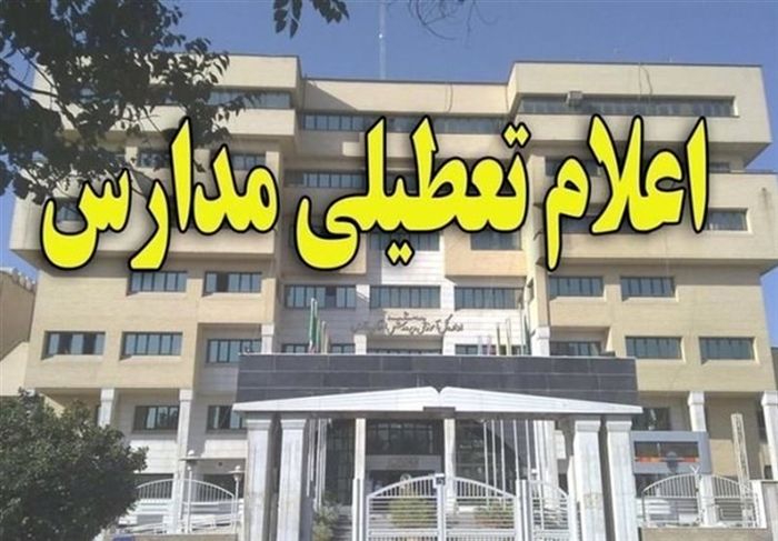 کرونا مدارس استان البرز را تا پایان هفته جاری تعطیل کرد