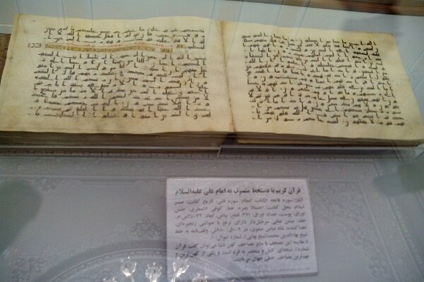 قدیمی‌ترین قرآن جهان در موزه آستان قدس